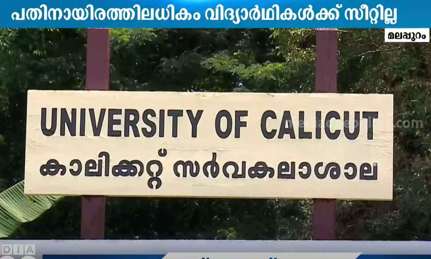 Calicut university PG Admission; More than half of the applicants have no seats Calicut university PG Admission; More than half of the applicants have no seats