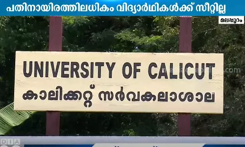 Calicut university PG Admission; More than half of the applicants have no seats