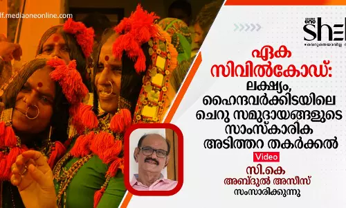 ഏക സിവില്‍കോഡ്
