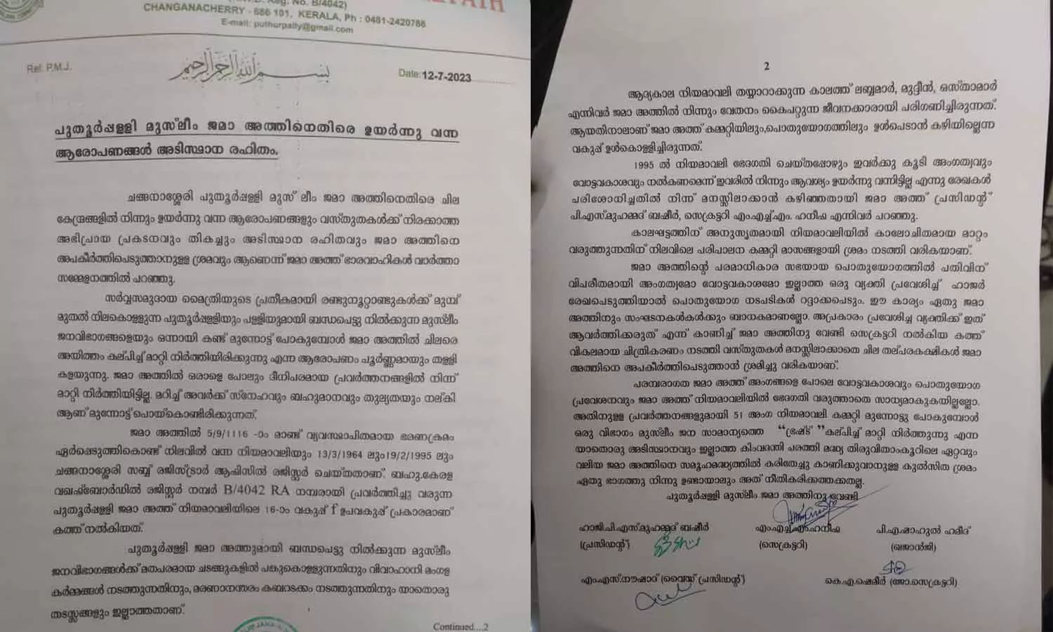 Puthoor palli Jamaath committe explenation