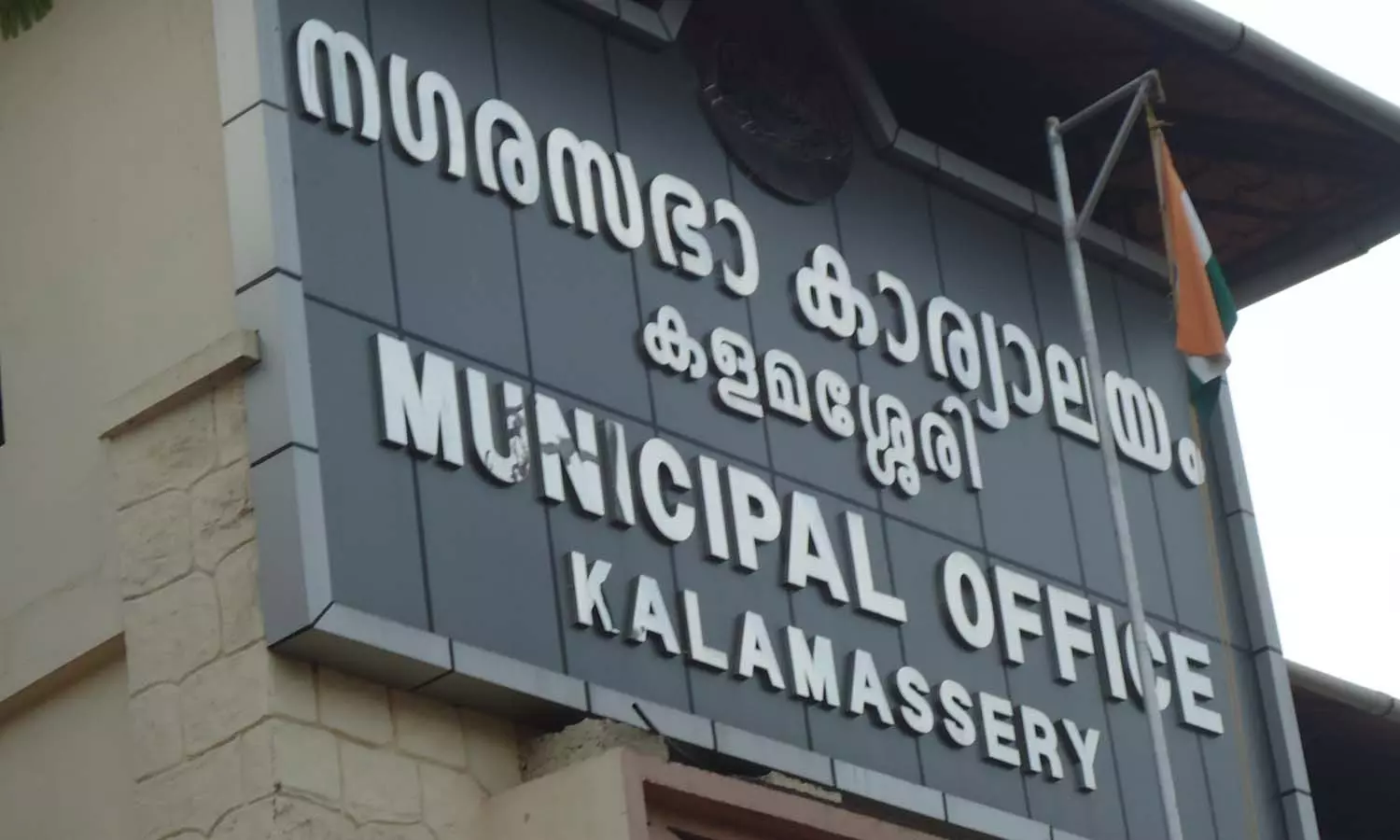 കൊച്ചിയിലെ ആഡംബര ഹോട്ടലുകളിലെ മാലിന്യം റോഡരികിൽ; നടപടിയെടുത്തത് കളമശ്ശേരി നഗരസഭ