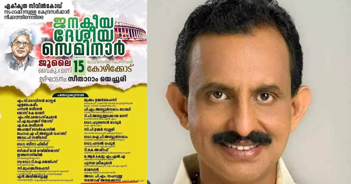 bdjs representative at cpim seminar against uniform civil code bdjs representative at cpim seminar against uniform civil code