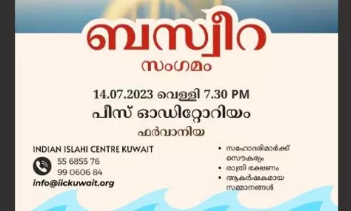 ഇന്ത്യൻ ഇസ്ലാഹി സെൻറർ ബസ്വീറ സംഗമം 14 ന്