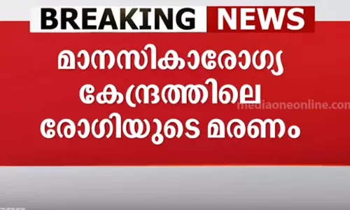 Death of patient at mental health center murder; Inmate arrested,Peroorkada,മാനസികാരോഗ്യ കേന്ദ്രത്തിലെ രോഗിയുടെ മരണം കൊലപാതകം, അന്തേവാസി അറസ്റ്റിൽ,breaking news malayalam,ബ്രേക്കിങ് ന്യൂസ് മലയാളം