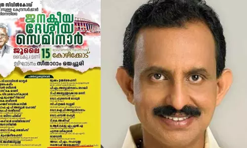 bdjs representative at cpim seminar against uniform civil code bdjs representative at cpim seminar against uniform civil code