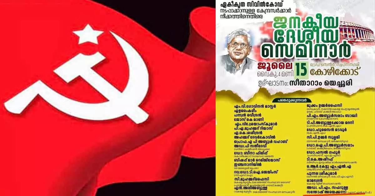 cpim seminar against uniform civil code tomorrow cpim seminar against uniform civil code tomorrow