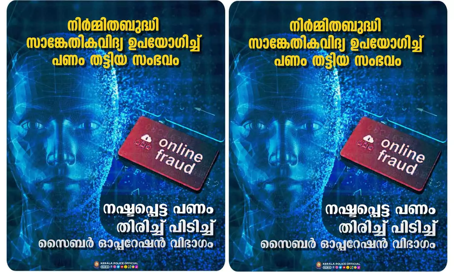 online fraud case kozhikode