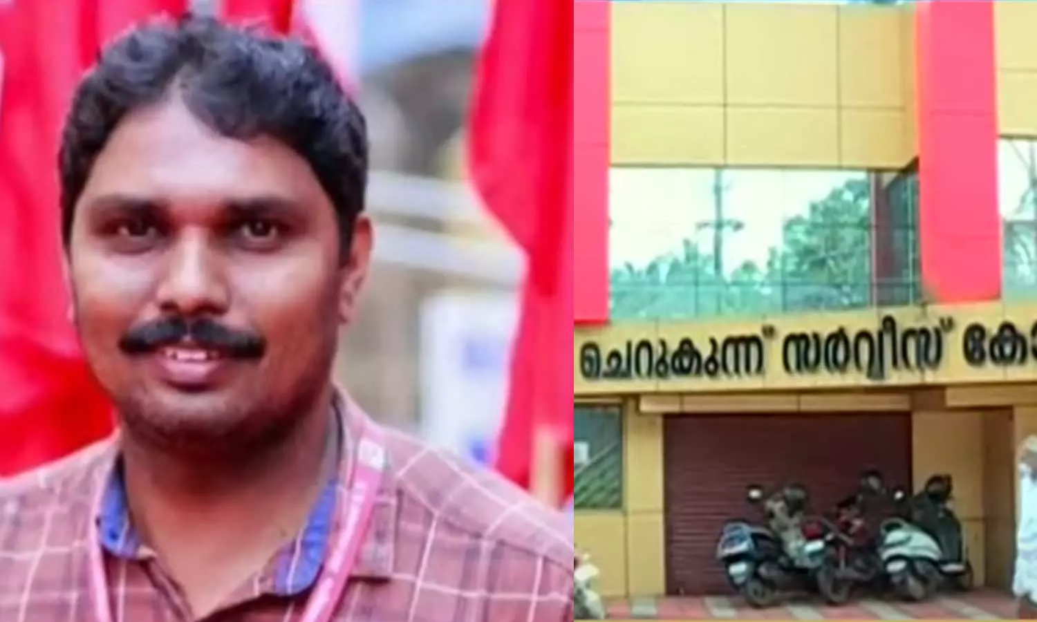 Bank loan fraudin kannur,CPM leader suspended