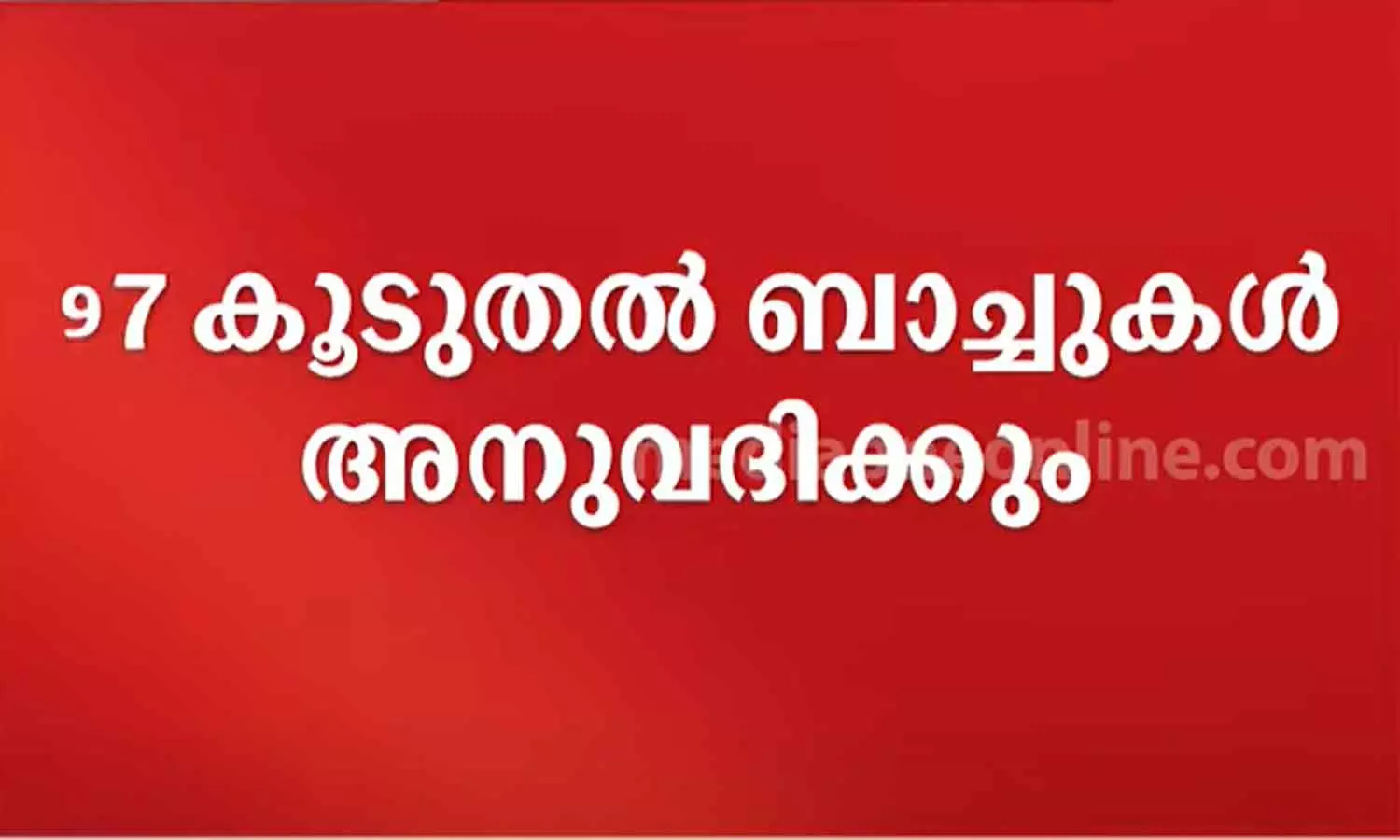 Plus one seat crisis; 97 new batches will be allotted