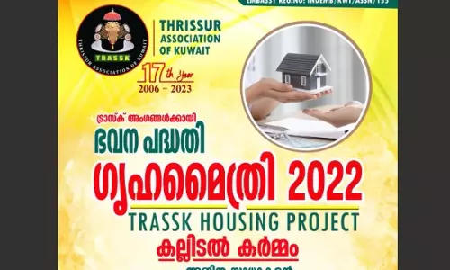 തൃശ്ശൂർ അസോസിയേഷൻ ഓഫ് കുവൈത്ത്   അംഗങ്ങള്‍ക്കായി വീട് നിര്‍മ്മിച്ച്‌ നല്‍കുന്നു