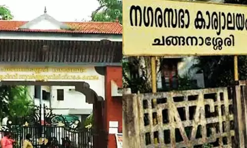 കോണ്‍ഗ്രസ് അംഗങ്ങൾ കൂറുമാറി; ചങ്ങനാശ്ശേരി നഗരസഭയിൽ യുഡിഎഫിന് ഭരണനഷ്ടം