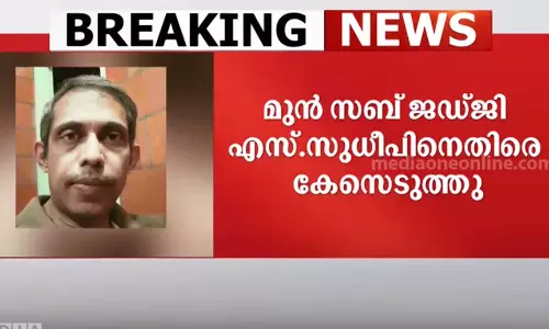 മാധ്യമപ്രവർത്തകക്കെതിരെ ലൈംഗിക അധിക്ഷേപം; മുൻ സബ് ജഡ്ജിക്കെതിരെ കേസെടുത്തു
