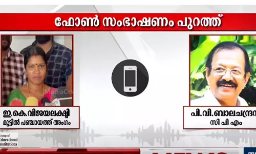 It is alleged that the CPM is trying to overthrow the Muttil Panchayath administration,latest malayalam news,മുട്ടിൽ പഞ്ചായത്ത് ഭരണം അട്ടിമറിക്കാൻ സി.പി.എം ശ്രമമെന്ന് ആരോപണം; ശബ്ദരേഖ പുറത്ത് വിട്ട് കോൺഗ്രസ്‌,സിപിഎമ്മിനെതിരെ ശബ്ദരേഖ