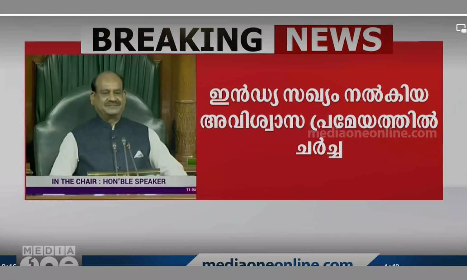 Manipur: Debate on no-confidence motion on August 8 Manipur: Debate on no-confidence motion on August 8