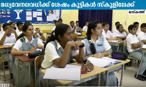 ഒമാനിലെ ഇന്ത്യൻ സ്‌കൂളുകളിൽ അധ്യായനം പുനരാരംഭിച്ചു