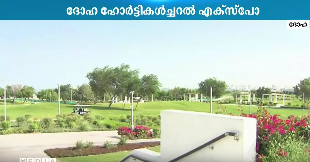 Doha Horticultural Expo: Volunteer criteria announced Doha Horticultural Expo: Volunteer criteria announced