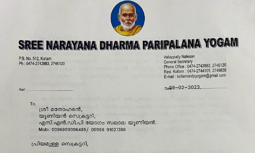 SNDP Salalah Administrative Committee SNDP Salalah Administrative Committee