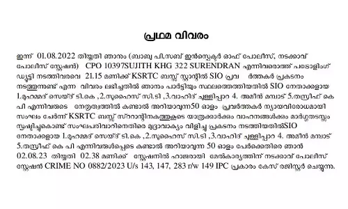 police filed an FIR citing slogan against Sangh Parivar as a crime