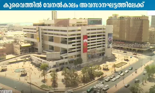 കുവൈത്തിൽ കനത്തചൂടിന് ആശ്വാസമാകുന്നു