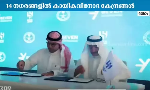 രാജ്യത്തെ പതിനാല് നഗരങ്ങളിൽ കായിക വിനോദ കേന്ദ്രങ്ങളുമായി സൗദി അറേബ്യ