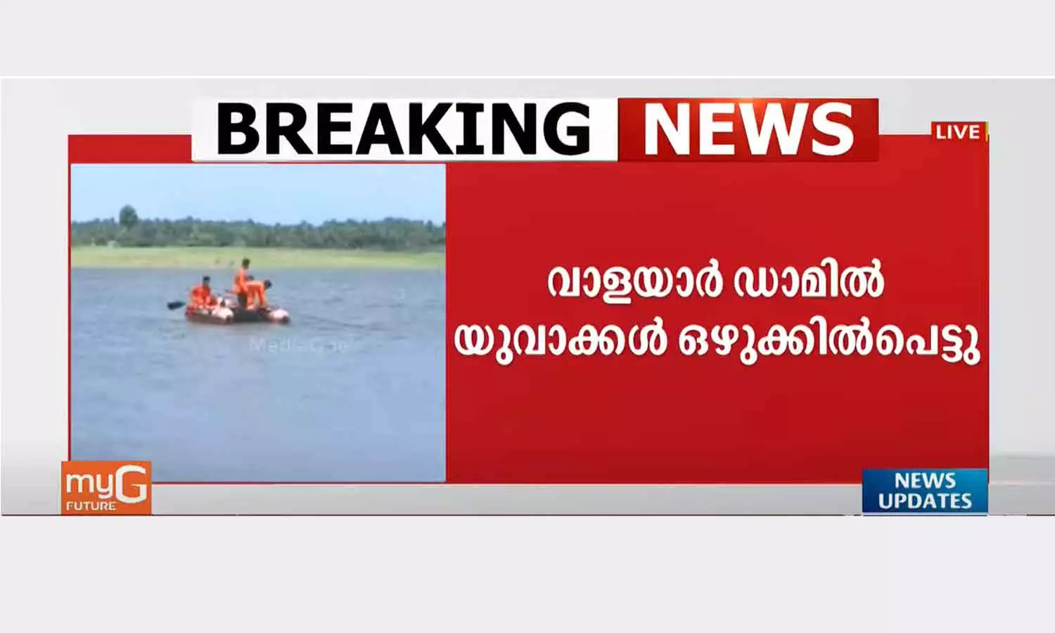 Students died in valayar dam