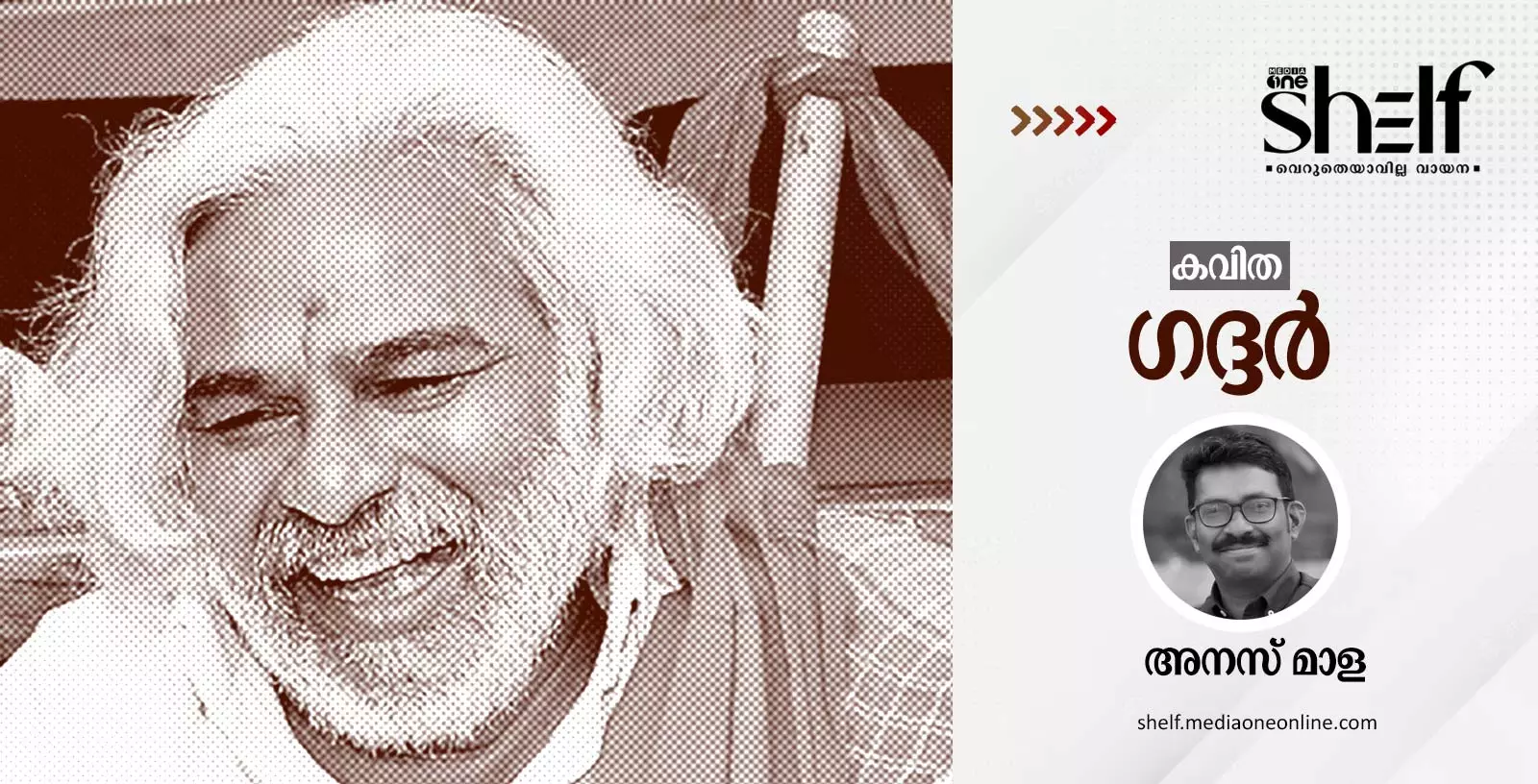 ഗദ്ദര്‍