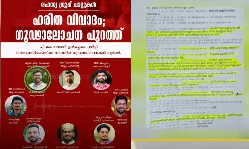 Allegation of conspiracy against PK Nawas; WhatsApp chats are out,WhatsApp chats ,MSF,പി.കെ നവാസിനെതിരെ ഗൂഢാലോചനയെന്ന് ആരോപണം; വാട്ട്സാപ്പ് ചാറ്റുകൾ പുറത്ത്‌,latest malayalam news,
