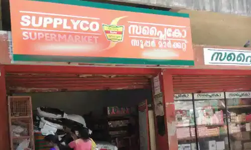 Supplyco Outlet Manager Kozhikode,Suspension of Supplyco Outlet Manager,latest malayalam news,സപ്ലൈകോ ഔട്ട്ലെറ്റ് മാനേജർക്ക് സസ്പെൻഷൻ , സപ്ലൈകോ ഔട്ട്ലറ്റില് ബോര്ഡ് തൂക്കി,കോഴിക്കോട് പാളയം മാര്ക്കറ്റിലെ സപ്ലൈക്കോ Supplyco Outlet Manager Kozhikode,Suspension of Supplyco Outlet Manager,latest malayalam news,സപ്ലൈകോ ഔട്ട്ലെറ്റ് മാനേജർക്ക് സസ്പെൻഷൻ , സപ്ലൈകോ ഔട്ട്ലറ്റില് ബോര്ഡ് തൂക്കി,കോഴിക്കോട് പാളയം മാര്ക്കറ്റിലെ സപ്ലൈക്കോ