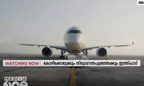 കോഴിക്കോട്, തിരുവനന്തപുരം ഉൾപ്പെടെ ആറ് നഗരങ്ങളിലേക്ക് ഇത്തിഹാദ് എയർവേസിൻ്റെ പുതിയ സർവീസുകൾ കോഴിക്കോട്, തിരുവനന്തപുരം ഉൾപ്പെടെ ആറ് നഗരങ്ങളിലേക്ക് ഇത്തിഹാദ് എയർവേസിൻ്റെ പുതിയ സർവീസുകൾ