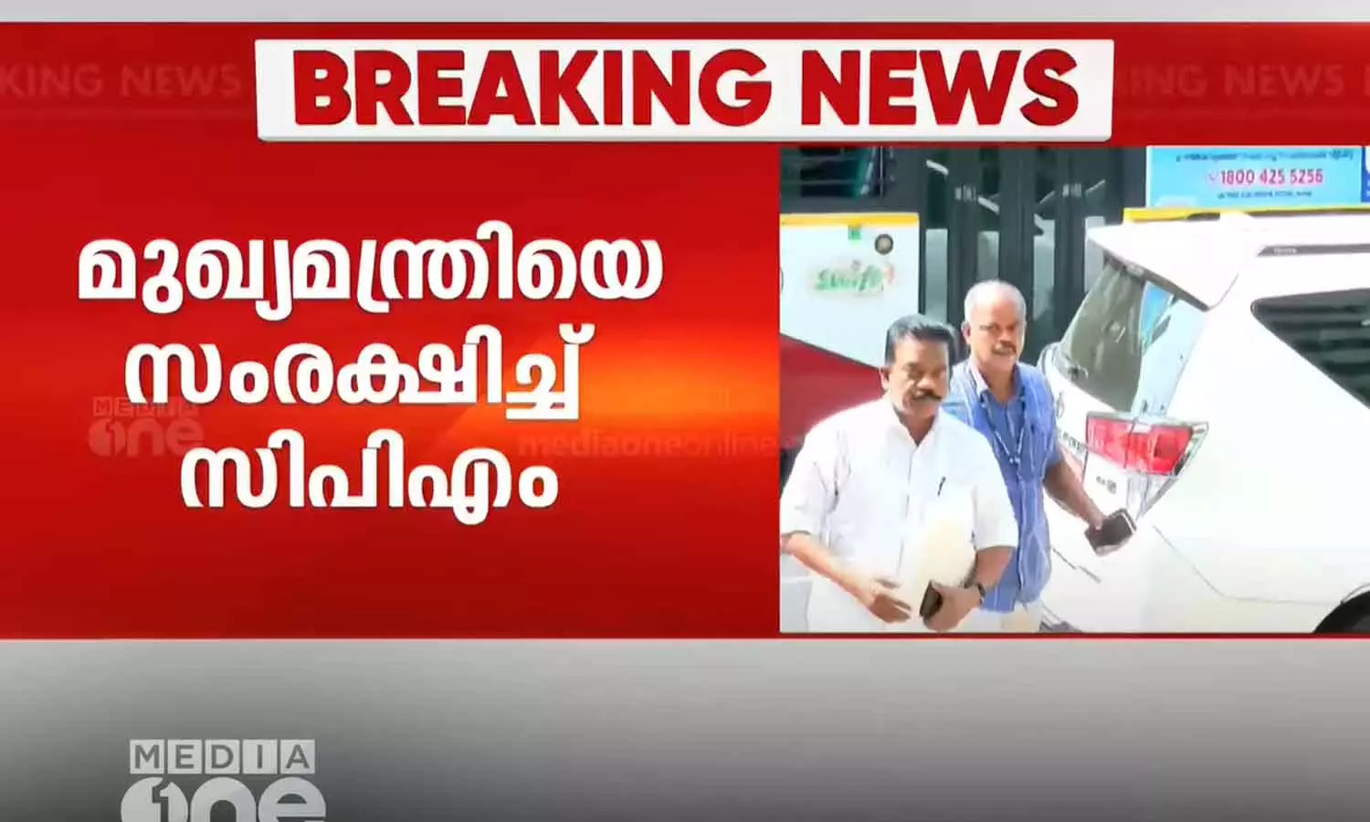മാസപ്പടി വിവാദം: മുഖ്യമന്ത്രി പിണറായി വിജയനും മകൾ വീണ വിജയനും സംരക്ഷണം തീർത്ത് സി.പി.എം മാസപ്പടി വിവാദം: മുഖ്യമന്ത്രി പിണറായി വിജയനും മകൾ വീണ വിജയനും സംരക്ഷണം തീർത്ത് സി.പി.എം