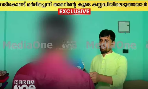 താമിർ ജിഫ്രിയെ പൊലീസ് ക്രൂരമായി മർദിച്ചെന്ന് താമിറിന്റെ കൂടെ കസ്റ്റഡിയിലെടുത്തയാൾ