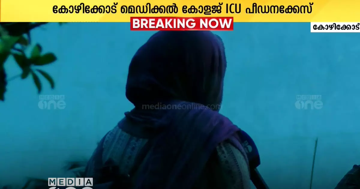 The victim in Kozhikode Medical College ICU will meet Health Minister Veena George and Chief Minister Pinarayi Vijayan in person.