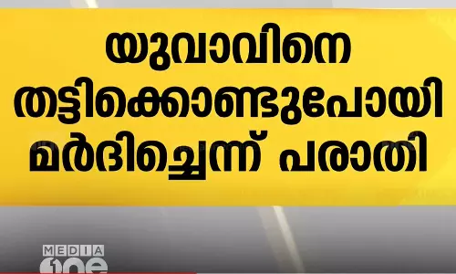 kidnapping case,aluva,Youth abducted, beaten in Aluva; 3 people arrested,latest malayalam news,ആലുവയില് യുവാവിനെതട്ടിക്കൊണ്ടുപോയി, പണത്തര്ക്കം-യുവാവിനെതട്ടിക്കൊണ്ടുപോയി, ആലുവയില് യുവാവിനെ തട്ടുക്കൊണ്ടുപോയി kidnapping case,aluva,Youth abducted, beaten in Aluva; 3 people arrested,latest malayalam news,ആലുവയില് യുവാവിനെതട്ടിക്കൊണ്ടുപോയി, പണത്തര്ക്കം-യുവാവിനെതട്ടിക്കൊണ്ടുപോയി, ആലുവയില് യുവാവിനെ തട്ടുക്കൊണ്ടുപോയി