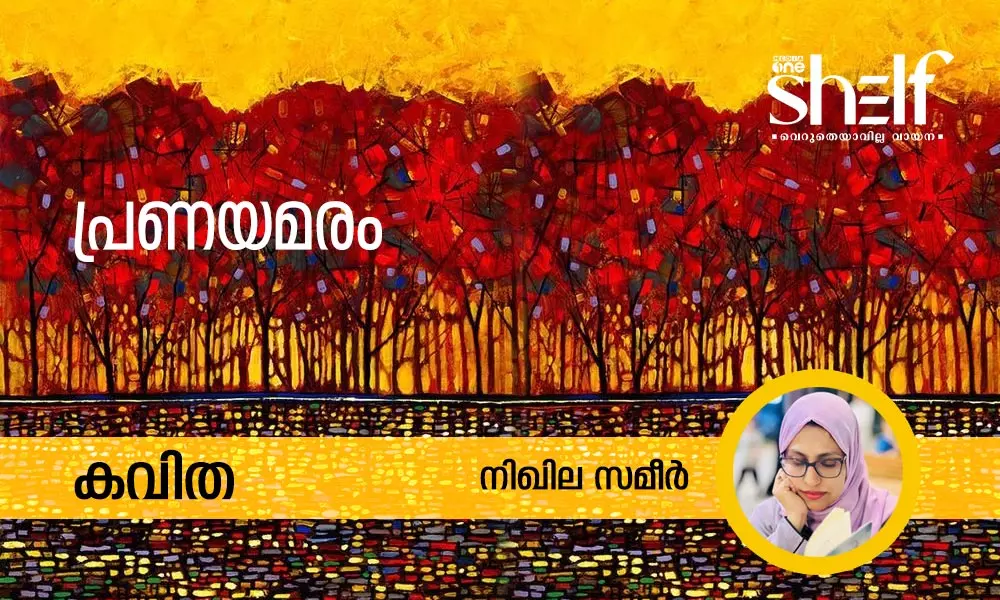 പ്രണയ കവിത