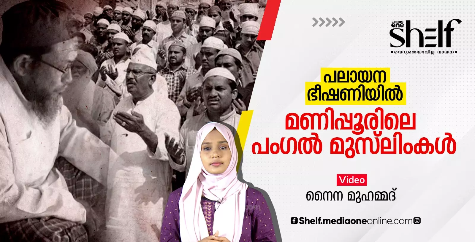 ആരാണ് പംഗല്‍ മുസ്ലിംകള്‍