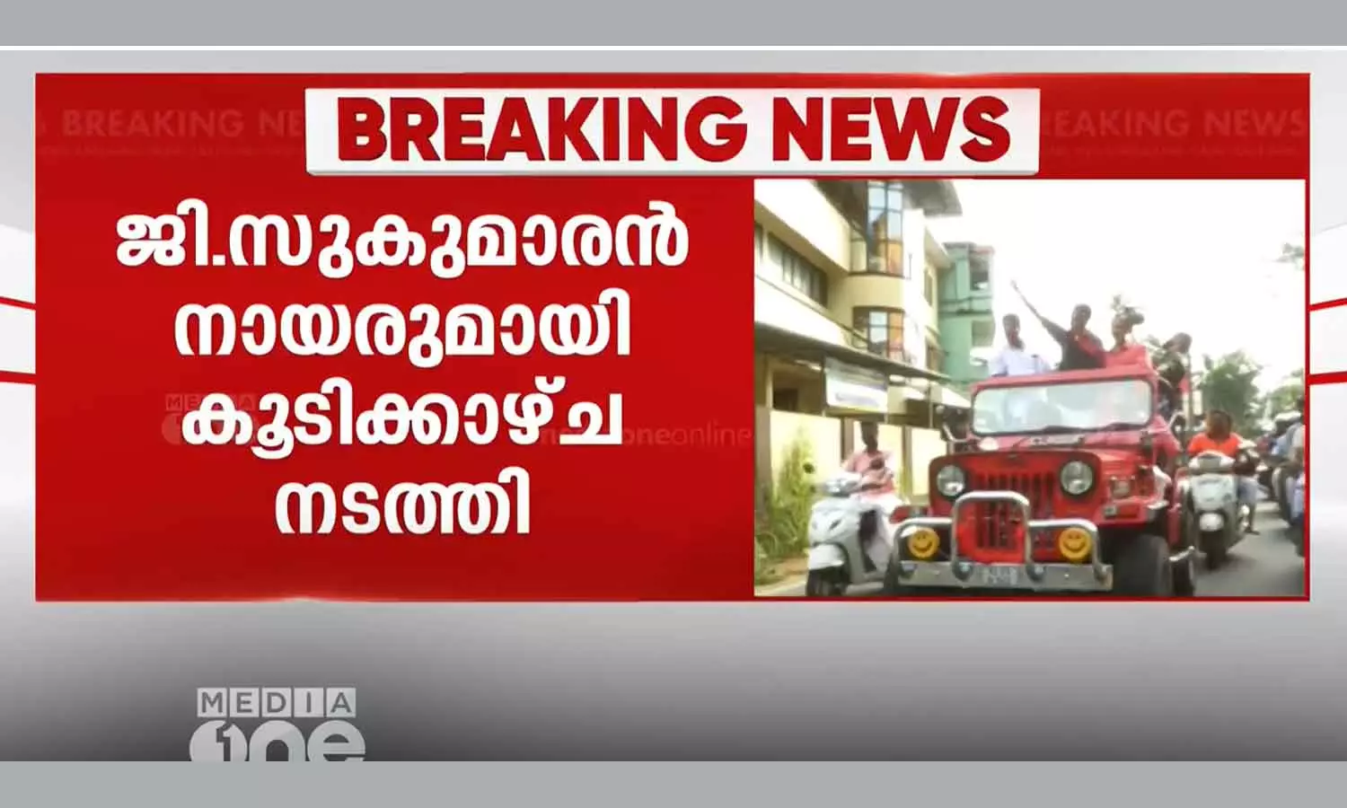 Jaic C Thomas visit sukumaran nair