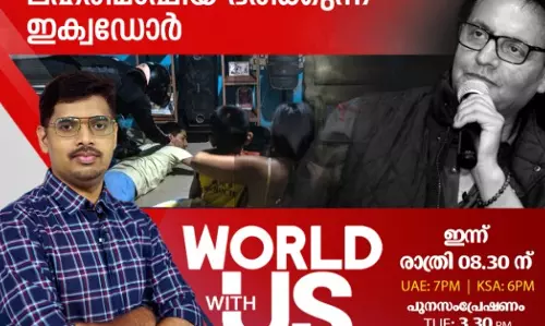 ലഹരിമാഫിയ ഭരിക്കുന്ന ഇക്വഡോർ | World With US