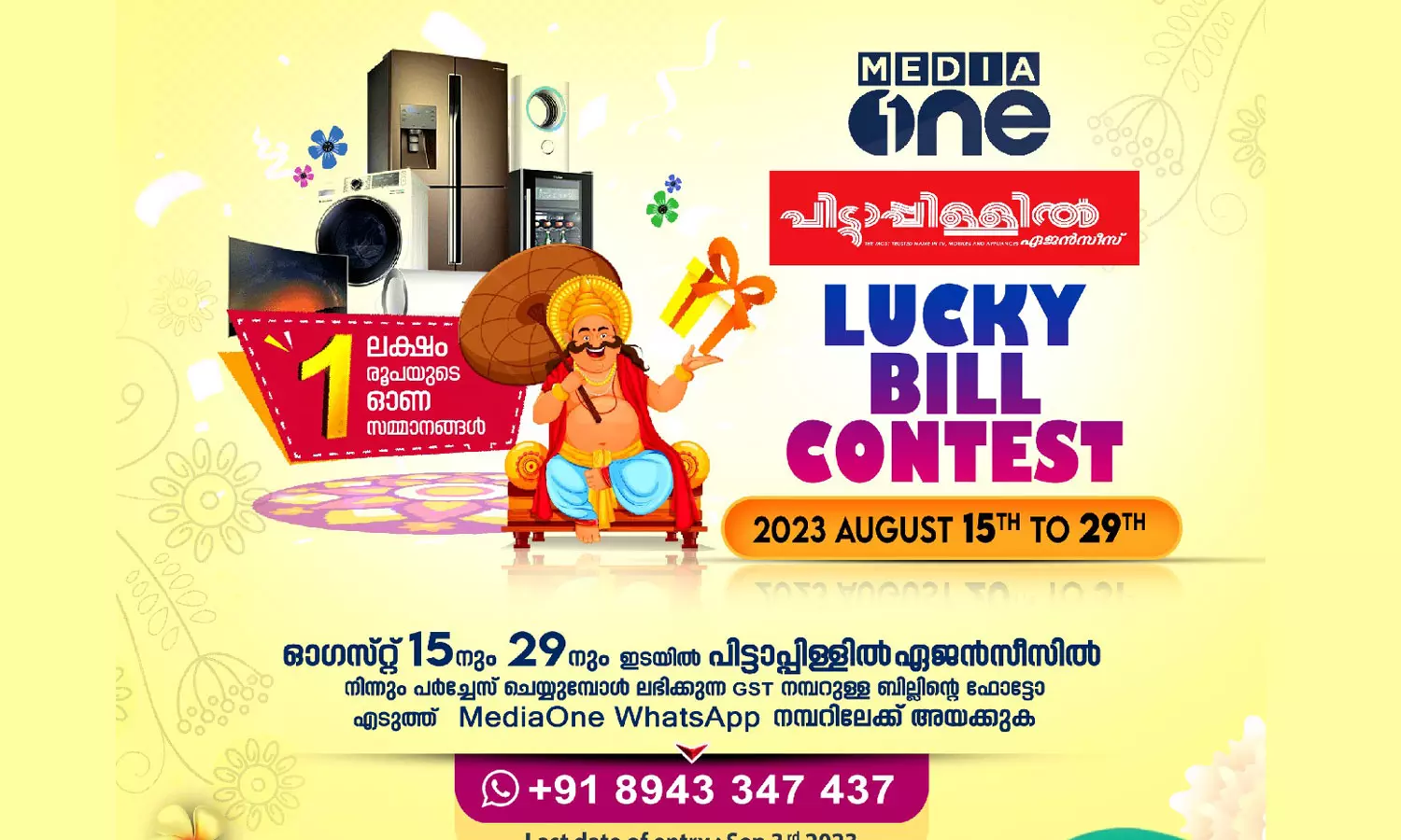 പിട്ടാപ്പിള്ളിൽ പിട്ടാപ്പിള്ളിൽ