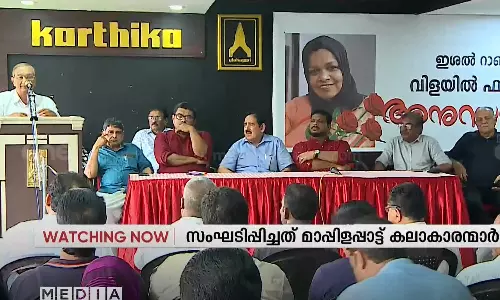 Commemoration held on the late Mappilappattu singer Vilayil Faseela at Kozhikode, Vilayil Faseela commemoration,Vilayil Faseela death, Kozhikode