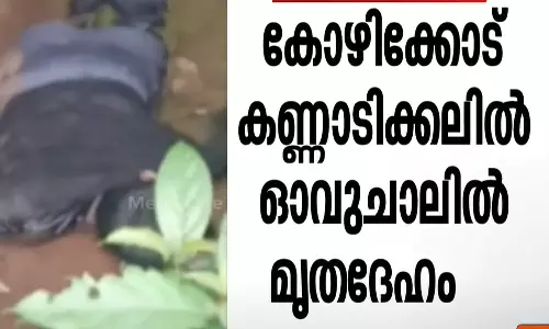 dead body found kozhikode