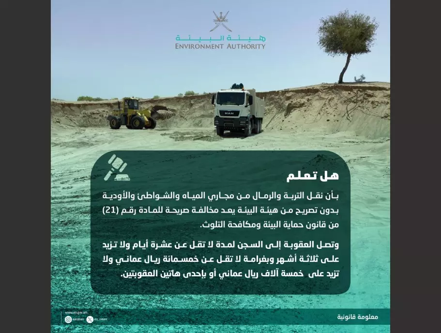 Dumping sand in Oman