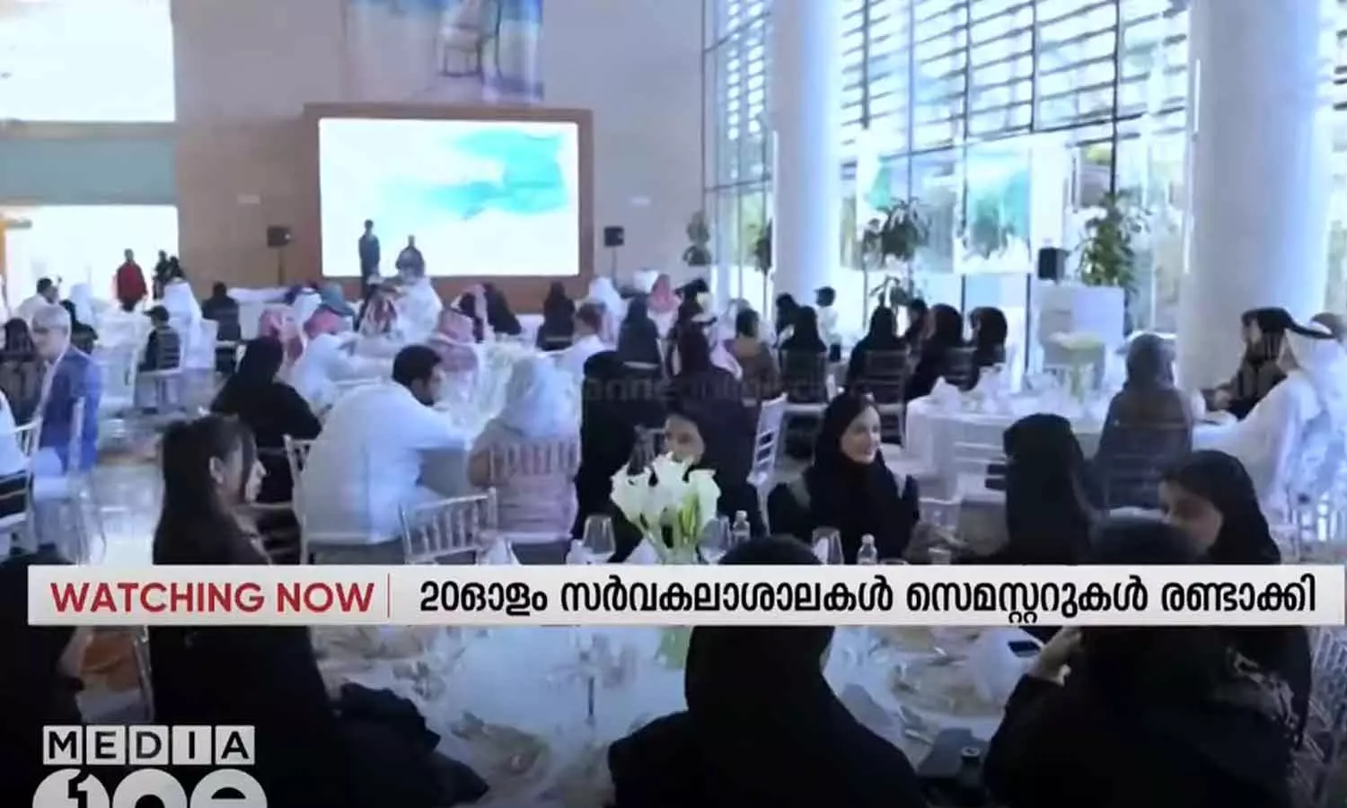 മൂന്ന് സെമസ്റ്ററിൽ നിന്ന് രണ്ട് സെമസ്റ്ററിലേക്ക്; സർവകലാശാലകളുടെ പഠന രീതിയിൽ മാറ്റം വരുത്തി സൗദി