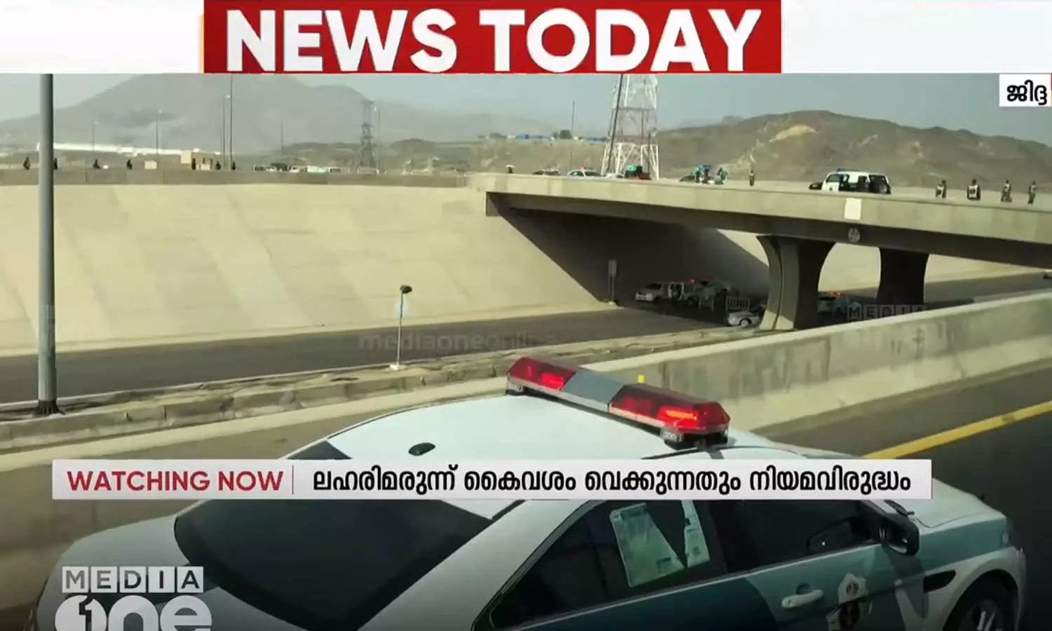 സൗദിയിൽ ലഹരിമരുന്ന് കൈവശം വെക്കുന്നതും കൈമാറ്റം ചെയ്യുന്നതും ശിക്ഷാർഹം സൗദിയിൽ ലഹരിമരുന്ന് കൈവശം വെക്കുന്നതും കൈമാറ്റം ചെയ്യുന്നതും ശിക്ഷാർഹം