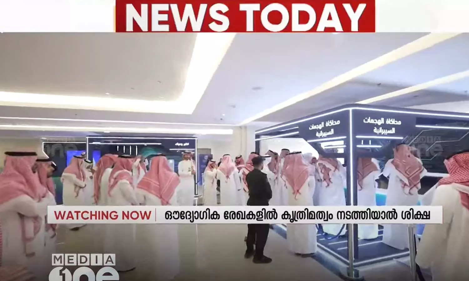 സൗദിയിൽ സർക്കാർ ഔദ്യോഗിക രേഖകളിൽ കൃത്രിമത്വം നടത്തിയാൽ കടുത്ത ശിക്ഷ സൗദിയിൽ സർക്കാർ ഔദ്യോഗിക രേഖകളിൽ കൃത്രിമത്വം നടത്തിയാൽ കടുത്ത ശിക്ഷ