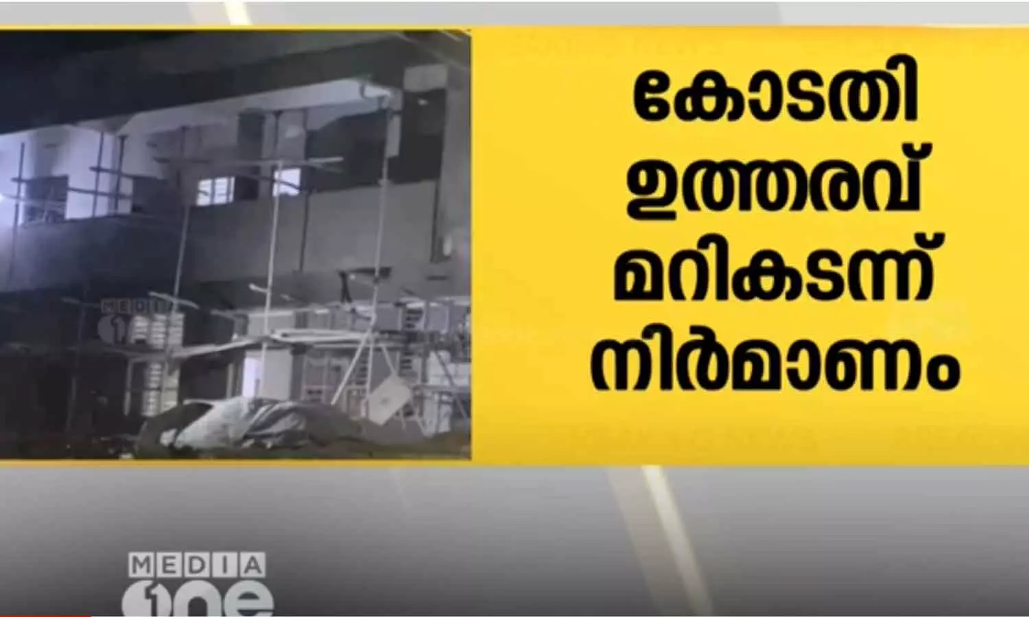 കോടതിയെ വെല്ലുവിളിച്ച് സി.പി.എം; ശാന്തൻപാറ ഏരിയ കമ്മറ്റി ഓഫീസ് നിർമാണം തുടരുന്നു കോടതിയെ വെല്ലുവിളിച്ച് സി.പി.എം; ശാന്തൻപാറ ഏരിയ കമ്മറ്റി ഓഫീസ് നിർമാണം തുടരുന്നു