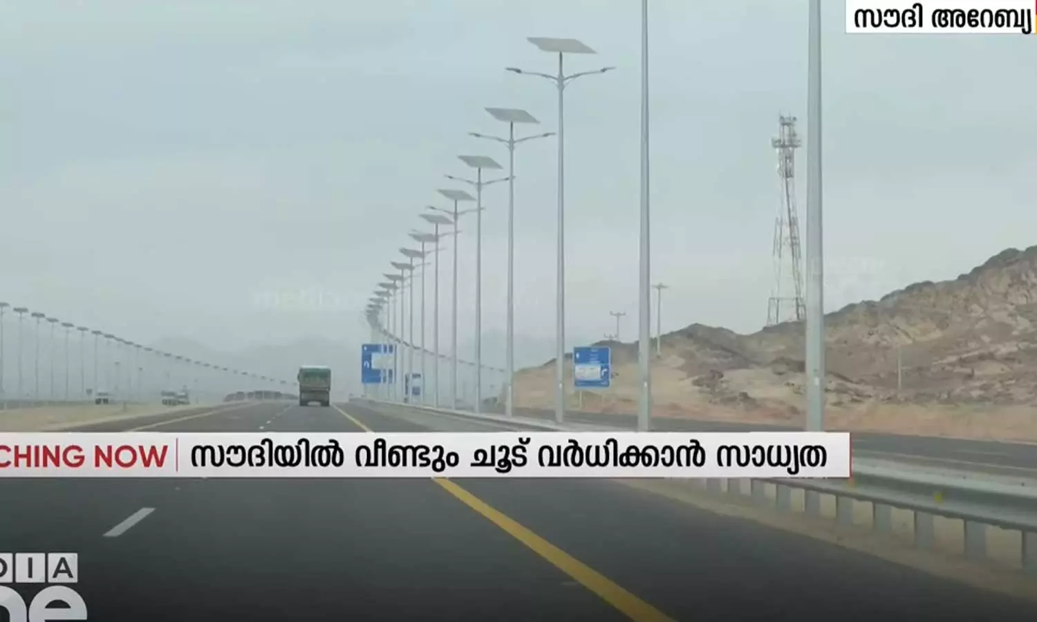 സൗദിയിലെ അഞ്ച് പ്രവിശ്യകളിൽ നാളെ മുതൽ ചൂട് വീണ്ടും ഉയരുമെന്ന് മുന്നറിയിപ്പ് സൗദിയിലെ അഞ്ച് പ്രവിശ്യകളിൽ നാളെ മുതൽ ചൂട് വീണ്ടും ഉയരുമെന്ന് മുന്നറിയിപ്പ്