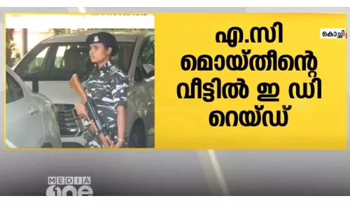 മുൻ മന്ത്രിയും കുന്നംകുളം എം.എൽ.എയുമായ എ.സി മൊയ്തീന്റെ വീട്ടിൽ ഇ.ഡി റെയ്ഡ് തുടരുന്നു