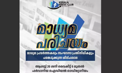 Kerala Press Club Kuwait