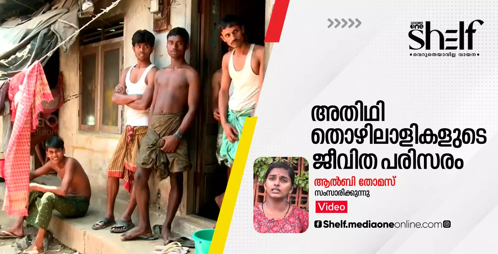 അതിഥി തൊഴിലാളി