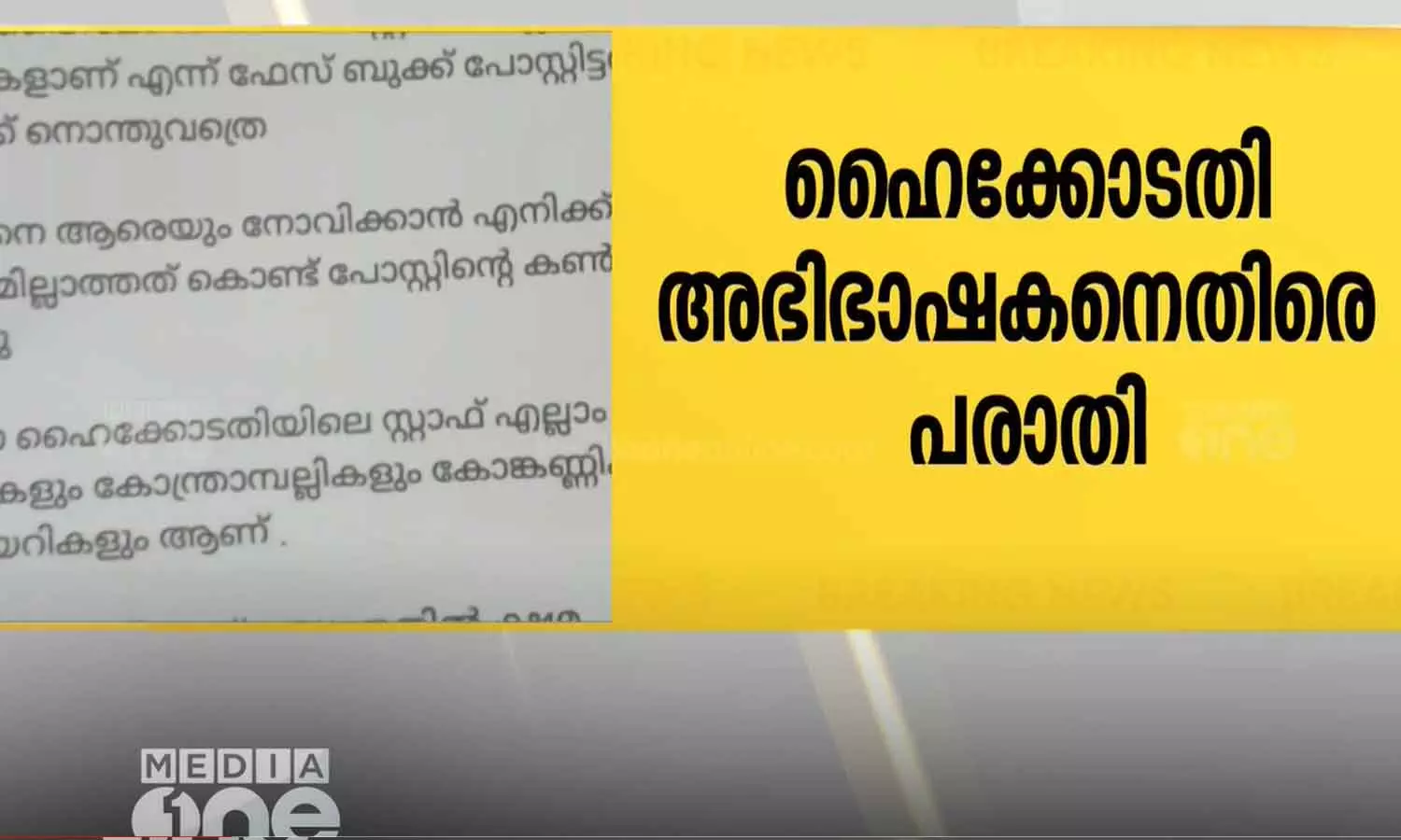 സ്ത്രീ വിരുദ്ധ പരാമർശം നടത്തിയ ഹൈക്കോടതി അഭിഭാഷകൻ അഡ്വ. രാജേഷ് വിജയനെതിരെ പരാതി സ്ത്രീ വിരുദ്ധ പരാമർശം നടത്തിയ ഹൈക്കോടതി അഭിഭാഷകൻ അഡ്വ. രാജേഷ് വിജയനെതിരെ പരാതി